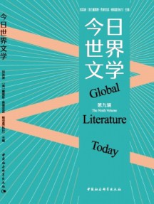 今日世界文学杂志